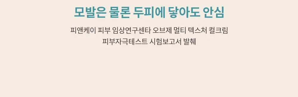 [덱스 PICK]오브제 멀티 텍스처 컬크림 150ml 상세페이지 17